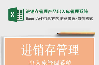 2021年進銷存管理產品出入庫管理系統