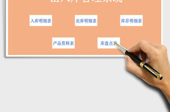 2021年進銷存管理產品出入庫管理系統