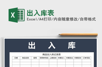 2021年出入庫表