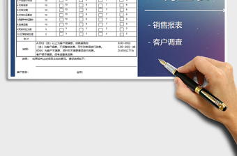 2021年客户满意度调查表