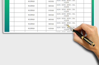 2021年工作公共區(qū)域消毒記錄表