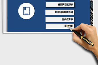 2021年發(fā)票管理系統(tǒng)（窗體錄入，過(guò)期提醒）