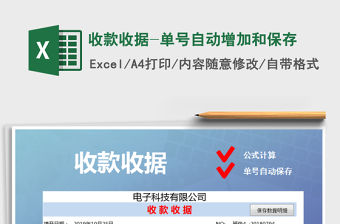 2022excel中收據單號自動編號