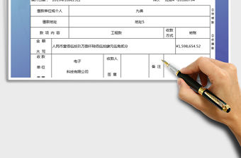 2021年收款收據-單號自動增加和保存