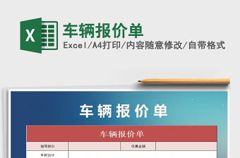 2021年車(chē)輛報(bào)價(jià)單