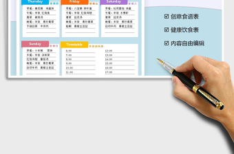2021年每周營養(yǎng)食譜