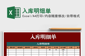 2021年入庫(kù)明細(xì)單
