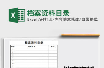 2021年檔案資料目錄