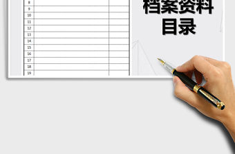 2021年檔案資料目錄