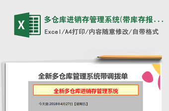 2022仓库进销存管理系统excel免费使用版