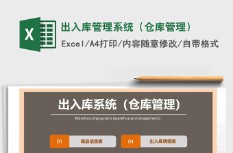 2021年出入庫管理系統(tǒng)（倉庫管理）