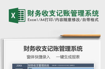 2021年財務收支記賬管理系統
