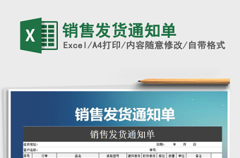 2021年銷售發(fā)貨通知單