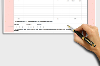 2021年工程結算確認單