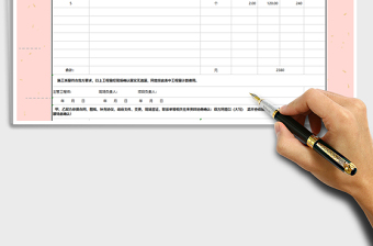 2021年工程结算确认单