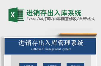 2021年進銷存出入庫系統(tǒng)