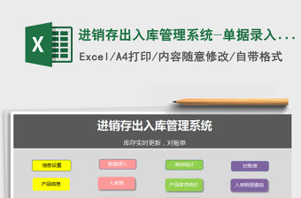 2021年進(jìn)銷存出入庫(kù)管理系統(tǒng)-單據(jù)錄入，庫(kù)存更新，實(shí)時(shí)對(duì)賬