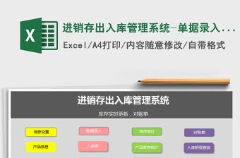 2021年進(jìn)銷(xiāo)存出入庫(kù)管理系統(tǒng)-單據(jù)錄入，庫(kù)存更新，實(shí)時(shí)對(duì)賬