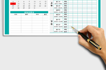 2021年暑假學習課程表及日歷