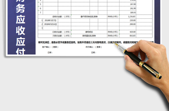 2021年對(duì)賬單-財(cái)務(wù)應(yīng)收應(yīng)付