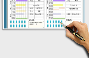 2021年寒假每日學(xué)習(xí)計(jì)劃表