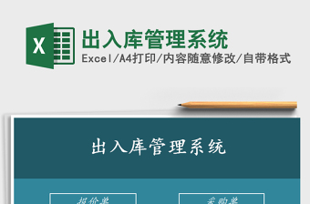 2021年出入庫管理系統(tǒng)