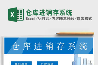 2021年倉庫進銷存系統