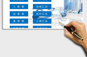 2021年倉庫進銷存系統