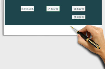 2021年自動統計-產品訂單管理系統