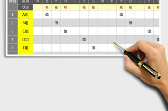 2021年智能輪流值班表（固定班組，任意設置值班日，每日一班