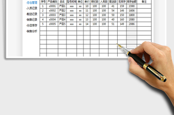 2021年分店管理表-表格系统