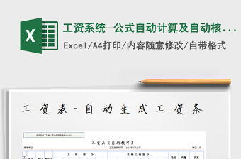 2021年工資系統-公式自動計算及自動核對