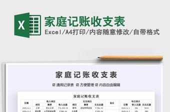 2021年家庭記賬收支表