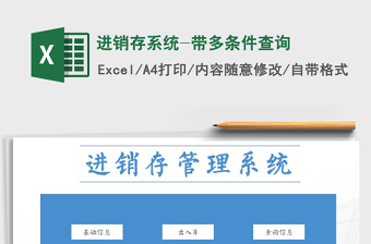 2021年進(jìn)銷存系統(tǒng)-帶多條件查詢