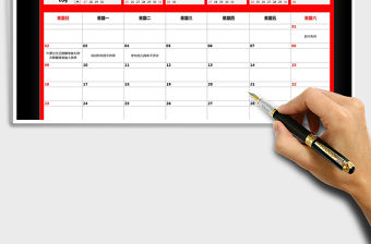 2021年日歷計劃表-次月日歷智能更新