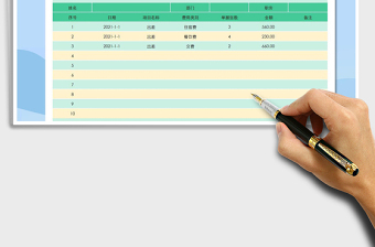 2021年費用報銷單