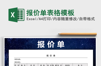 2021年報價單表格模板
