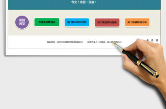 2021年部門或崗位績效考核結果分析工具（專業、圖表、自動）