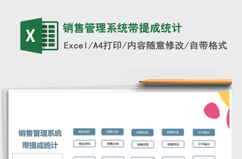 用excel做销售管理系统