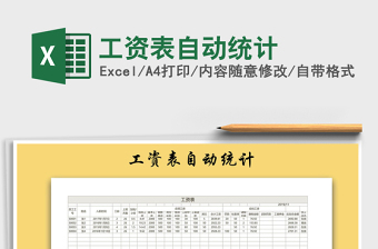 2021年工資表自動(dòng)統(tǒng)計(jì)