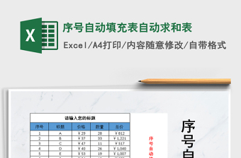 2022對(duì)外聯(lián)絡(luò)表（序號(hào)自動(dòng)填充）
