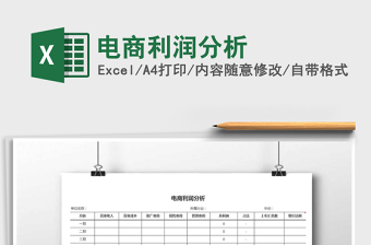 2021年電商利潤分析