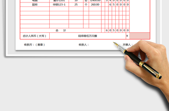 2021年收款收据-金额自动计算