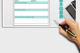 2021年供应商基本信息表