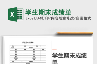 2021年學(xué)生期末成績(jī)單