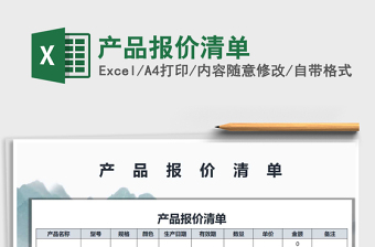 2021年產品報價清單