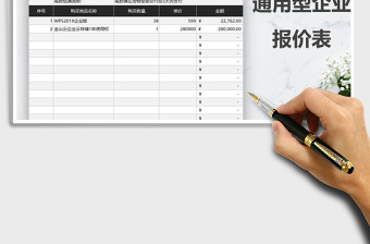 2021年通用型企業(yè)報(bào)價(jià)表