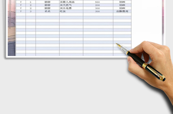 2021年家庭支出日記賬