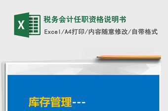 2022總賬會(huì)計(jì)任職資格說明書