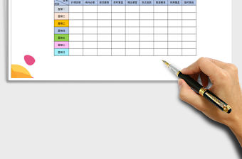 2021年直播室排班表